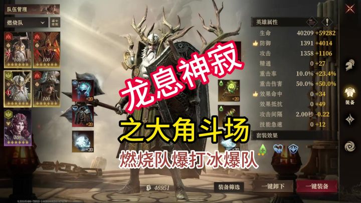 龙息神寂之大角斗场燃烧队爆打冰爆队截图