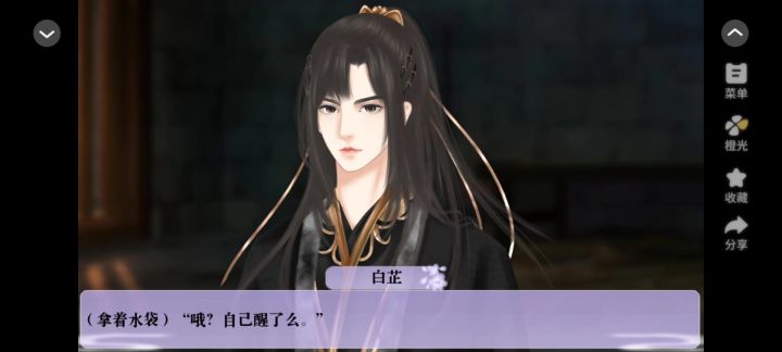 0725橙光逆袭药仙截图