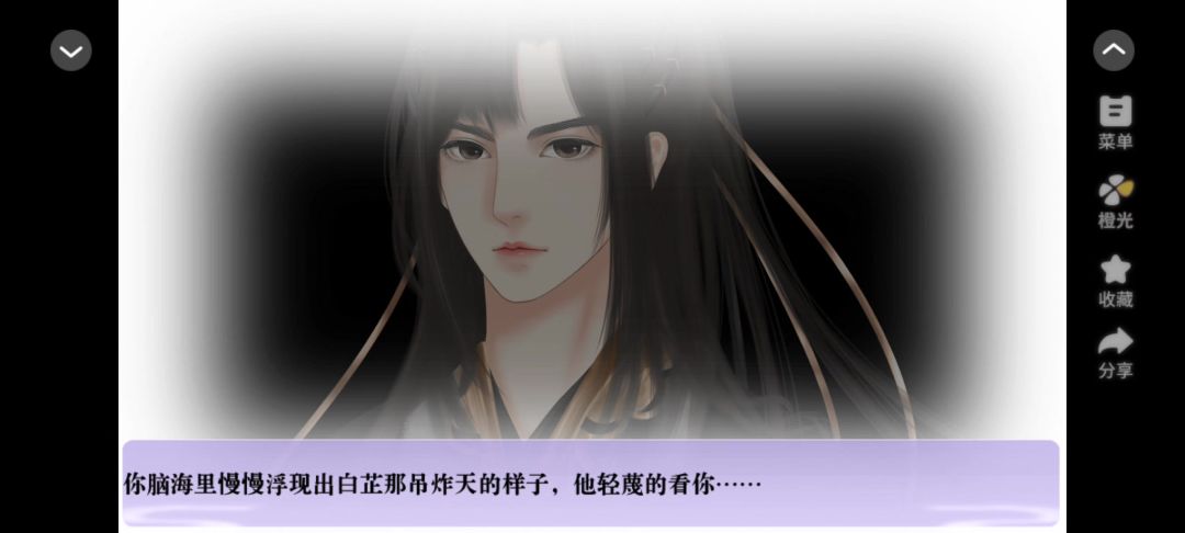 0724橙光逆袭药仙截图