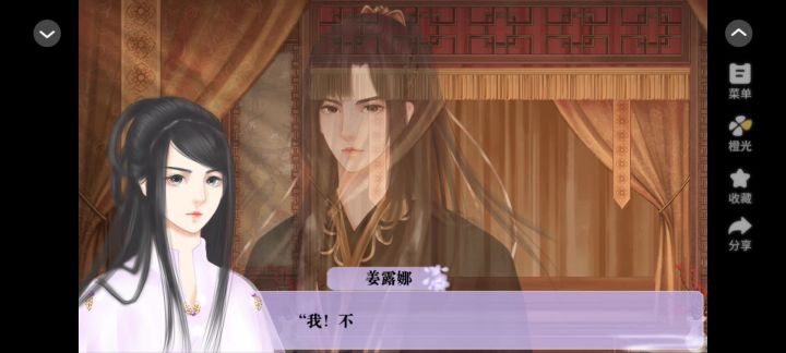 0725橙光逆袭药仙截图