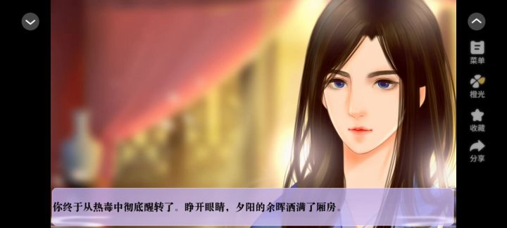 0726橙光逆袭药仙截图