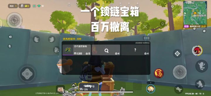 一个锁链宝箱百万撤离截图