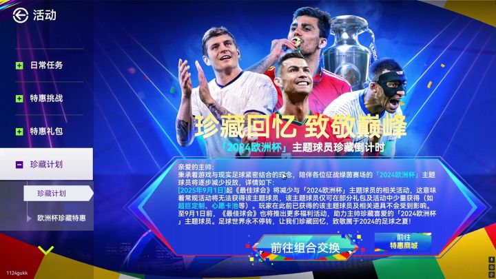 2024欧洲杯卡包即将下架,你还缺哪位球员?截图