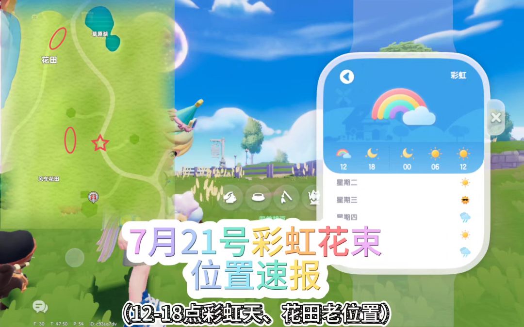 7.21彩虹天速报截图