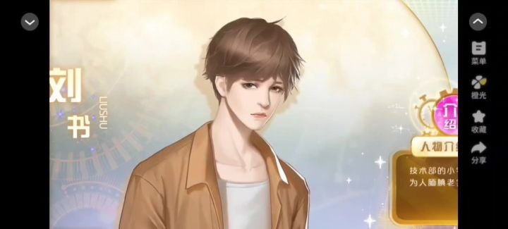 相亲2截图