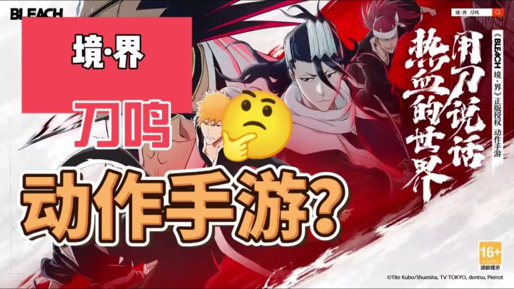 🔥 灵压爆表！这才是死神该有的战场 《境·界 刀鸣》等你来战！截图