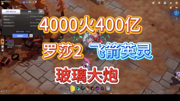 【火炬之光无限】4000火400亿罗莎2飞箭 玻璃大炮截图