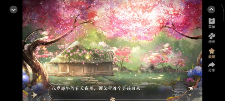空山宴截图