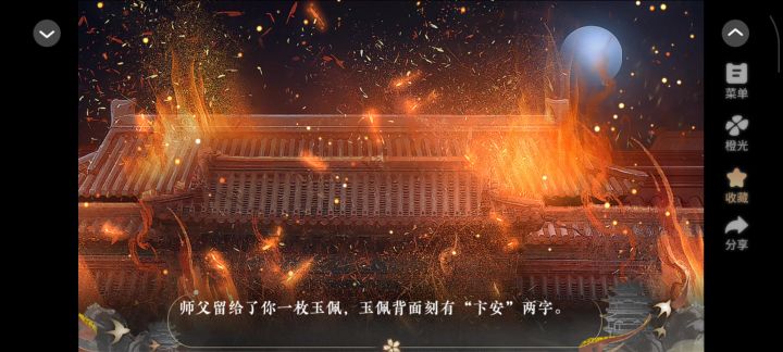 空山宴截图