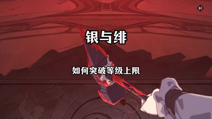 没有重复角色，如何突破等级上限截图