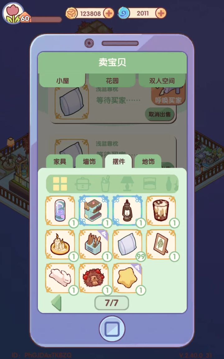 我的休闲时光，无情点击卖东西！截图