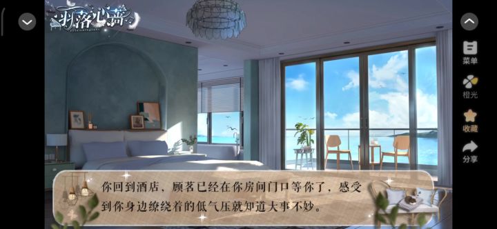 羽落心蔷截图