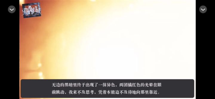 荆棘城截图