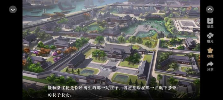 7.22长公主还朝后截图