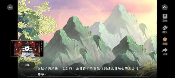 7.24长公主还朝后截图