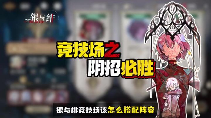 银与绯竞技场攻略、阵容搭配截图