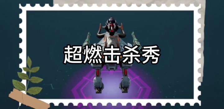 超燃击杀秀 cr:米诺斯教主截图