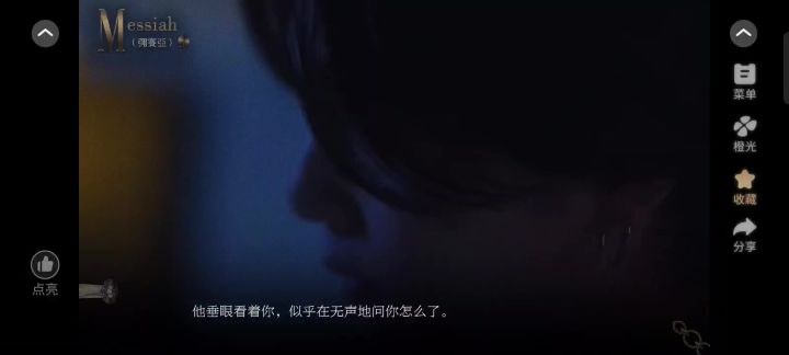 弥赛亚截图