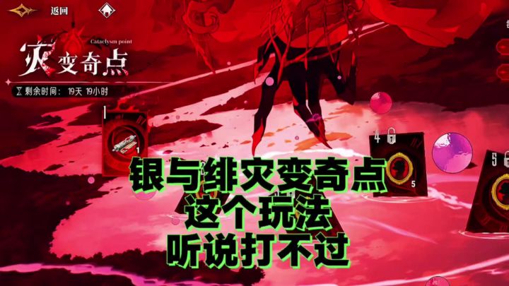 银与绯灾变奇点玩法方法教学截图