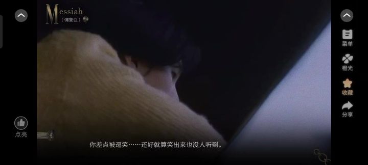 弥赛亚3截图
