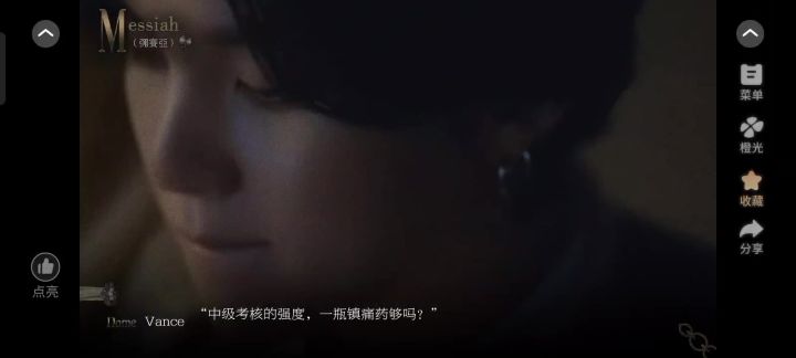 弥赛亚723截图