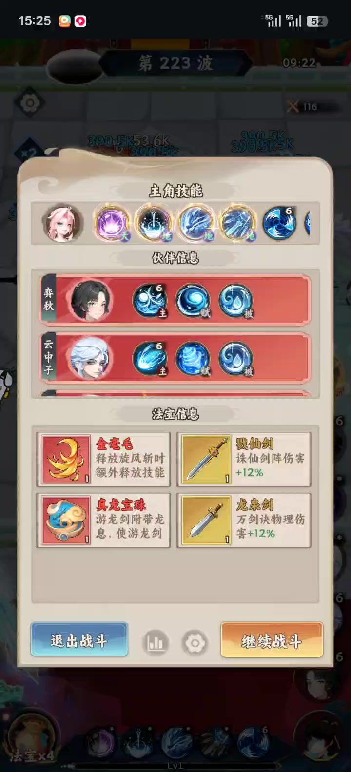 技能一开,谁都不爱,千机一路杀截图