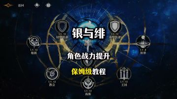 银与绯快速提升战力保姆级教程