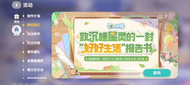 小镇一周年太有纪念意义啦！截图