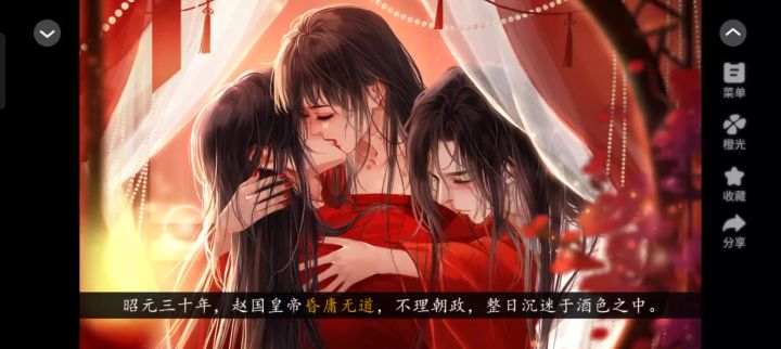 橙光《鸣凰》推荐截图