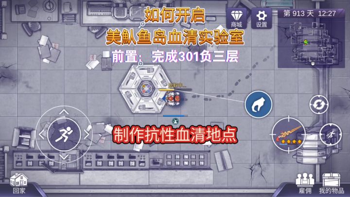 阿瑞斯病毒2:如何解锁血清实验室与制作抗性血清截图