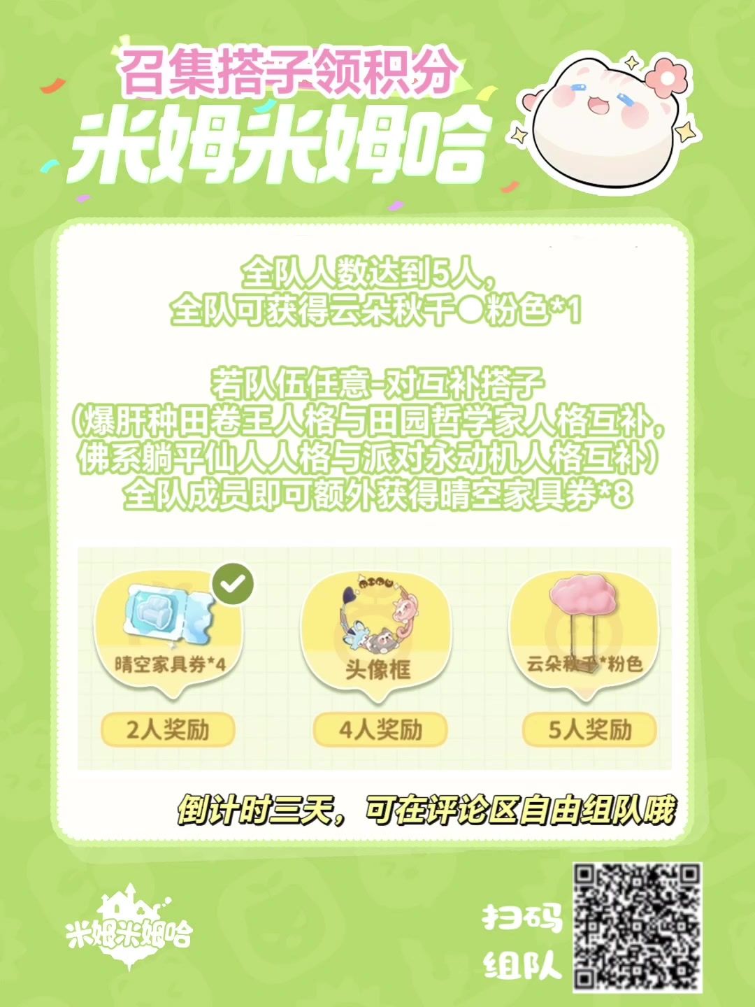 快去薅一下米姆的羊毛！截图