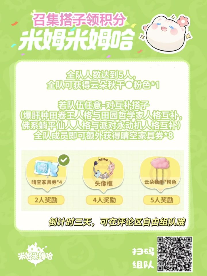 快去薅一下米姆的羊毛!截图