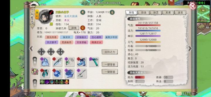 总共没几个buff，告诉buff限制，中品结婴不让结吗截图