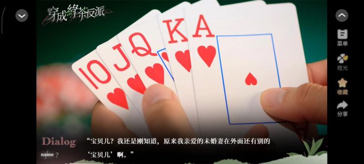 穿成绿茶反派截图