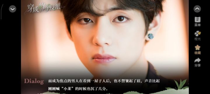 穿成绿茶反派截图