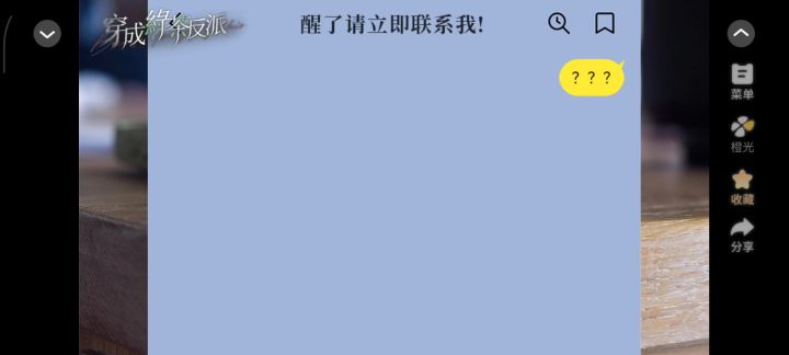 穿成绿茶反派截图