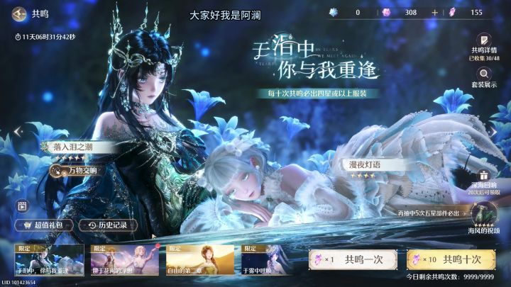 蓝泪季花漾梦萦返场抽池截图
