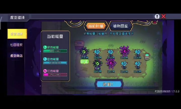 Bug反馈截图