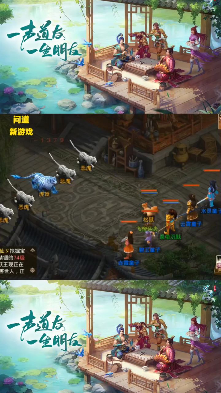 问道故事传送门截图