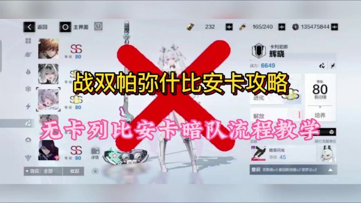 战双帕弥什攻略无卡列比安卡暗队流程教学截图
