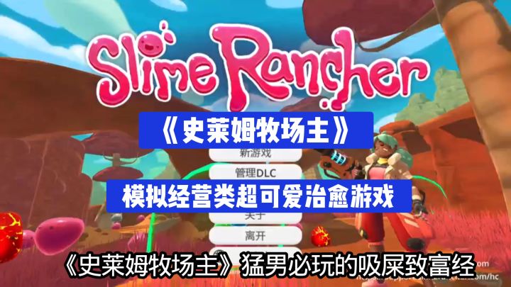《史莱姆牧场主》超可爱治愈模拟经营游戏安利截图
