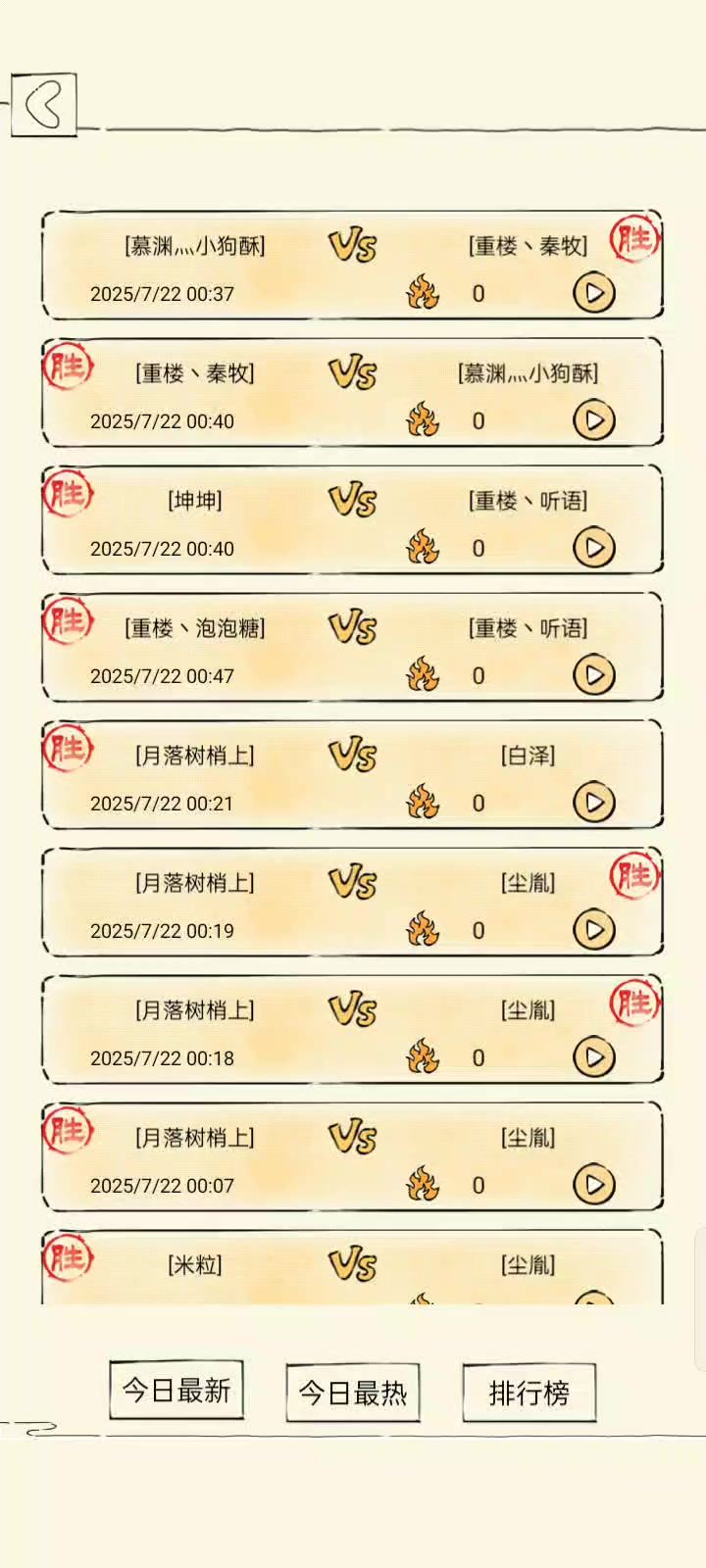 十夺凌VS秀菊神截图