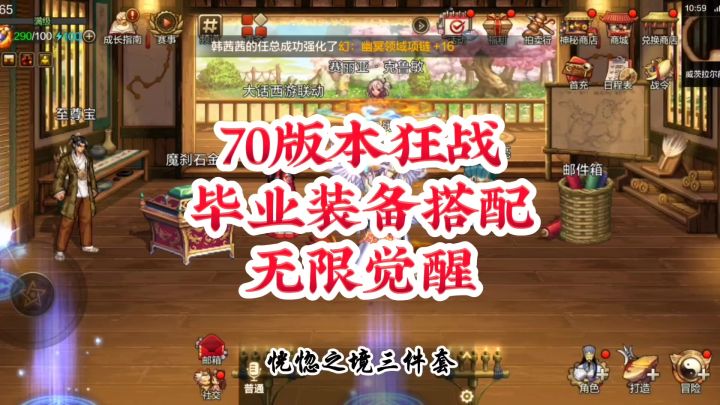 70版本狂战士毕业装备搭配觉醒CD减80%截图