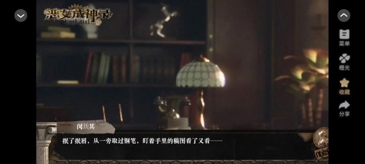 恶女成神录截图