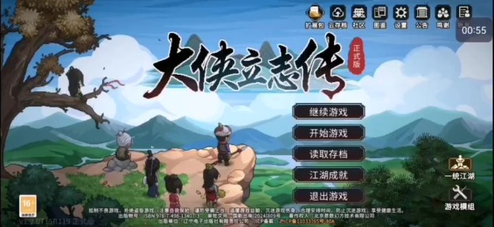 《大侠立志传》修罗(31)截图