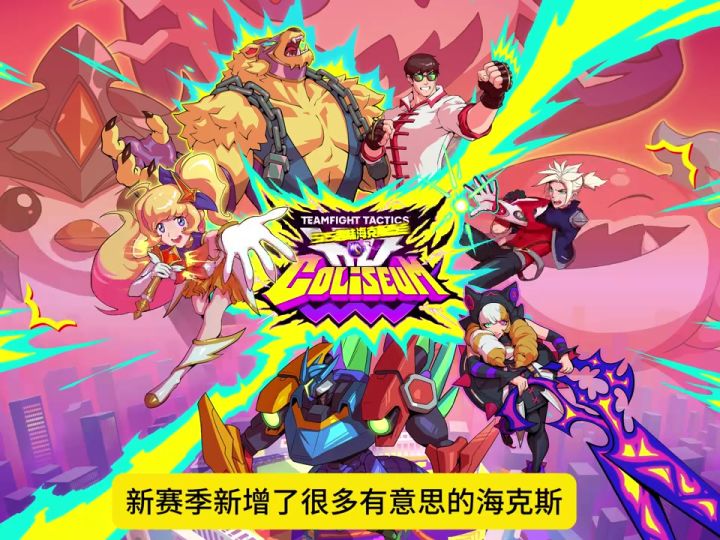 S15海克斯盘点!力争上游打的就是精锐。截图