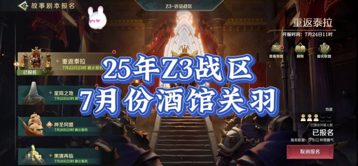 25年Z3战区,7月份酒馆关羽配将分享。截图