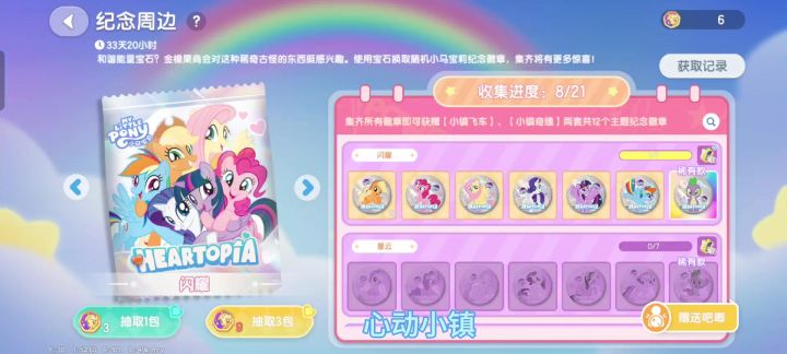 小马宝莉纪念周边容易忽略的一些小问题截图