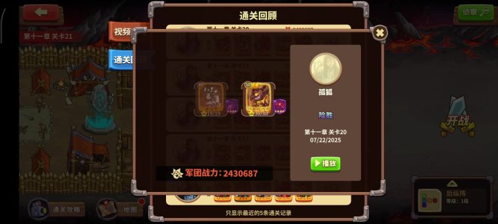 11-20人王打法截图