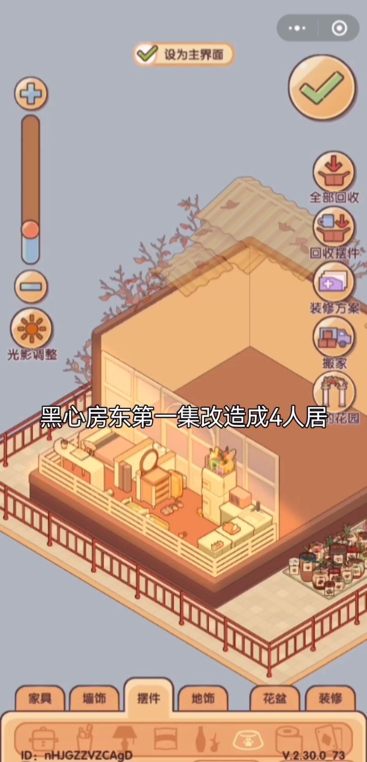 (可互赞)黑心房东第一集截图